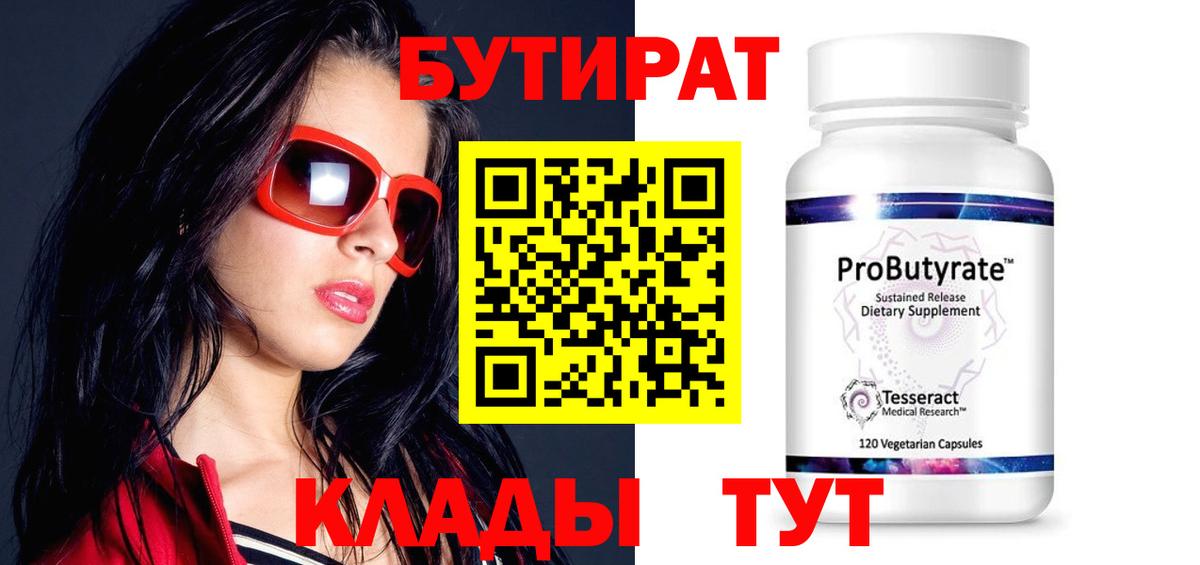 Сертолово  Бутират оксана  Бутират  Вход с VPN 