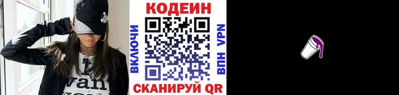 закладки  OMG маркетплейс  Кодеиновый сироп Lean напиток Lean (лин)  Сертолово 