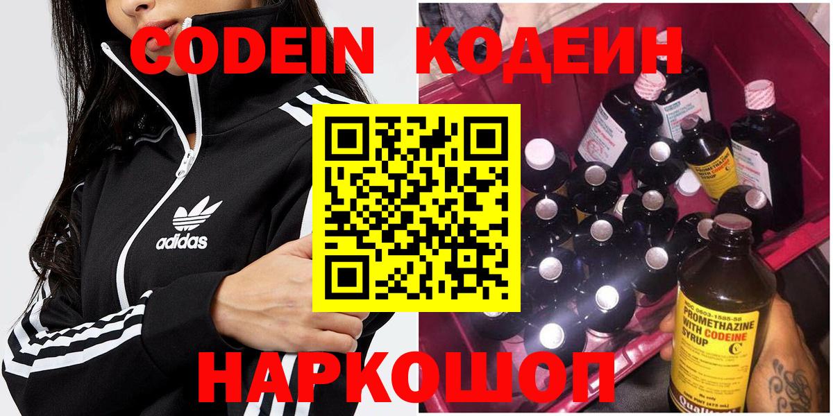 Сертолово  Codein Purple Drank  Кодеин напиток Lean (лин)  Вход с VPN 