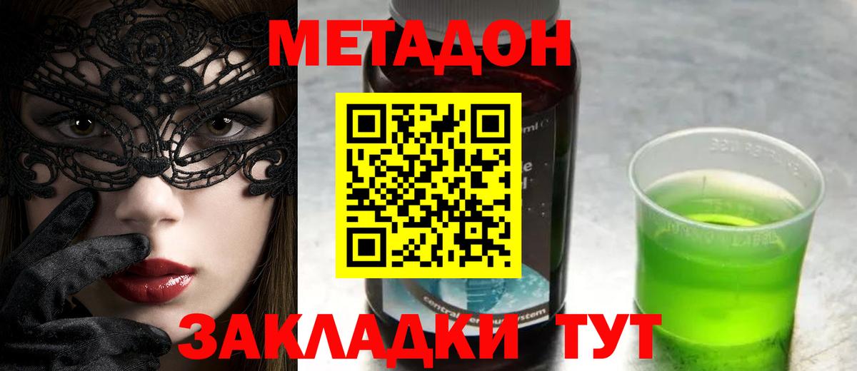 МЕТАДОН кристалл Сертолово